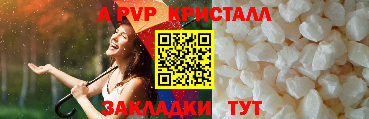 Всеволожск  A PVP  Вход с VPN  A PVP мука  A-PVP крисы CK  A-PVP Соль 