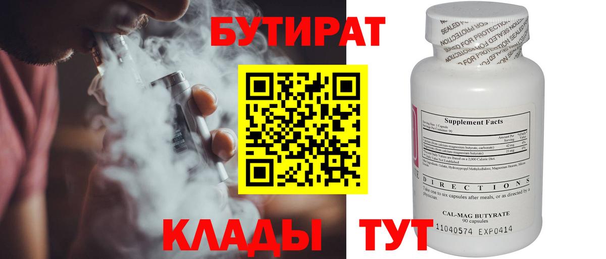 БУТИРАТ  Бутират BDO  Вход с VPN  Всеволожск 