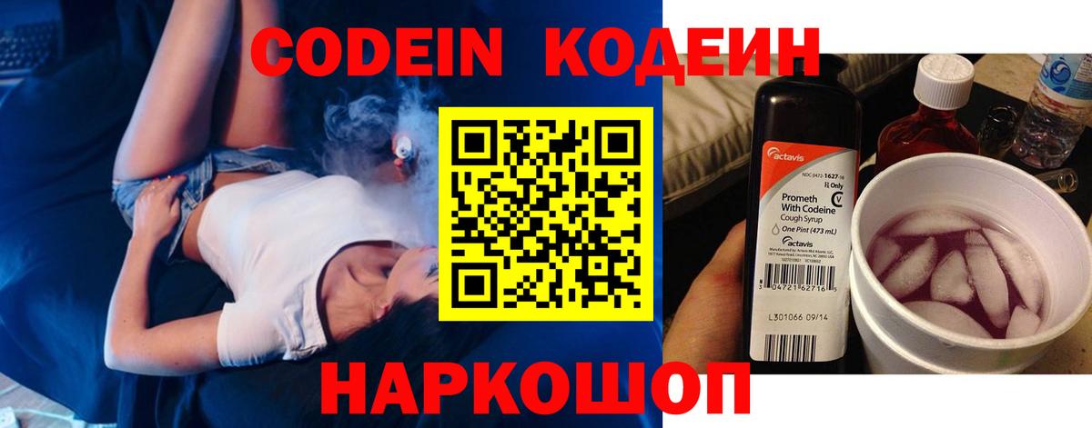 Всеволожск  Кодеин напиток Lean (лин)  Вход с VPN  где купить наркотик  Codein напиток Lean (лин) 