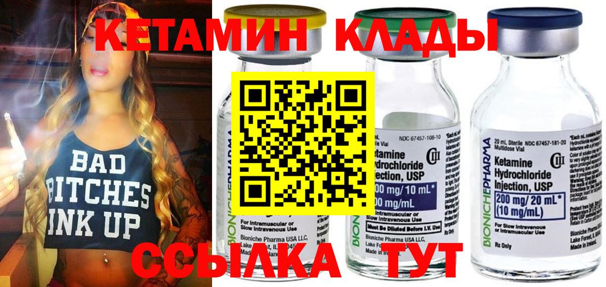Кетамин VHQ  Кетамин VHQ  Всеволожск  Вход с VPN 