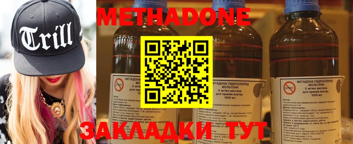 Метадон methadone  Метадон кристалл  Всеволожск  Вход с VPN 