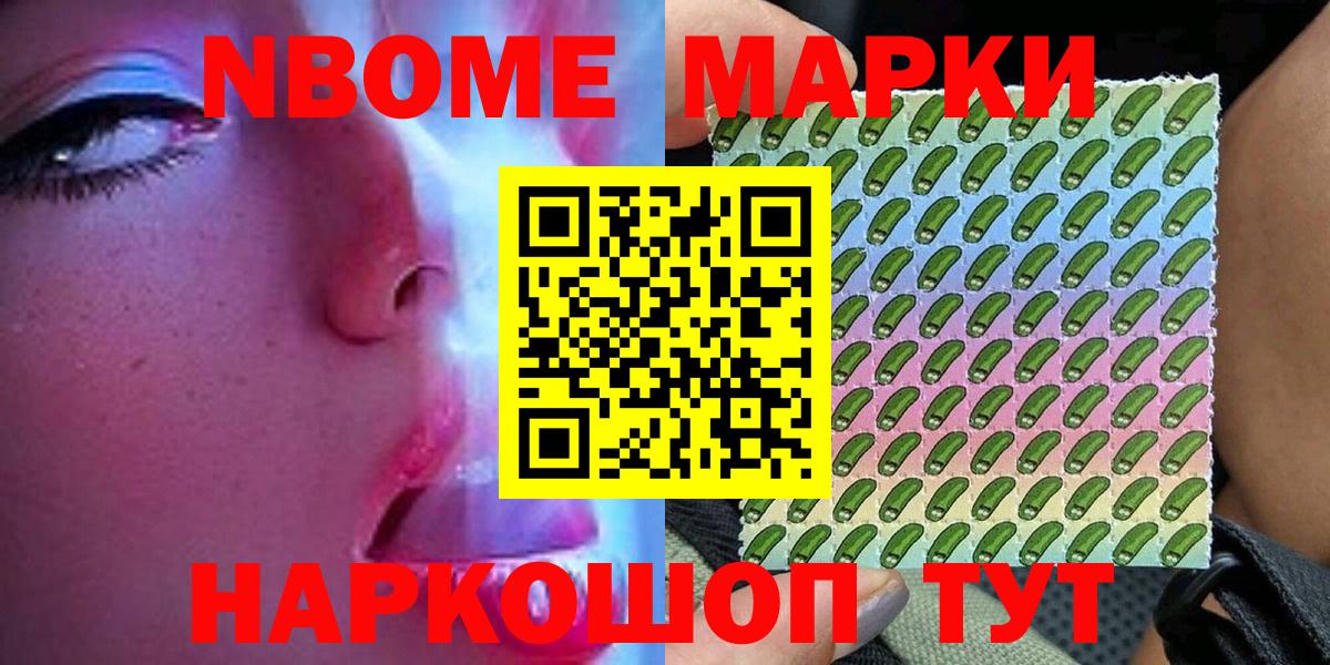 Марки 25I-NBOMe 1,8мг  Марки 25I-NBOMe 1,8мг  Вход с VPN  Всеволожск 